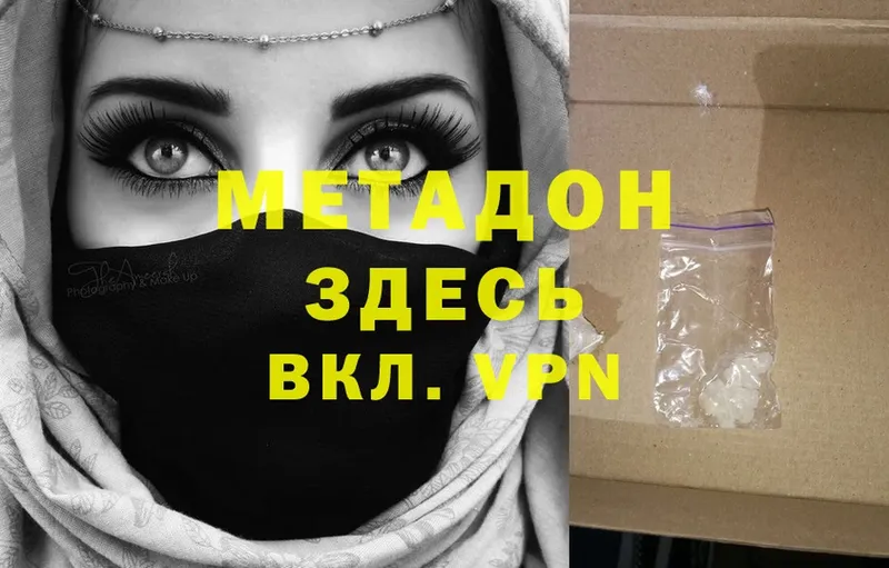 Метадон methadone  Константиновск 